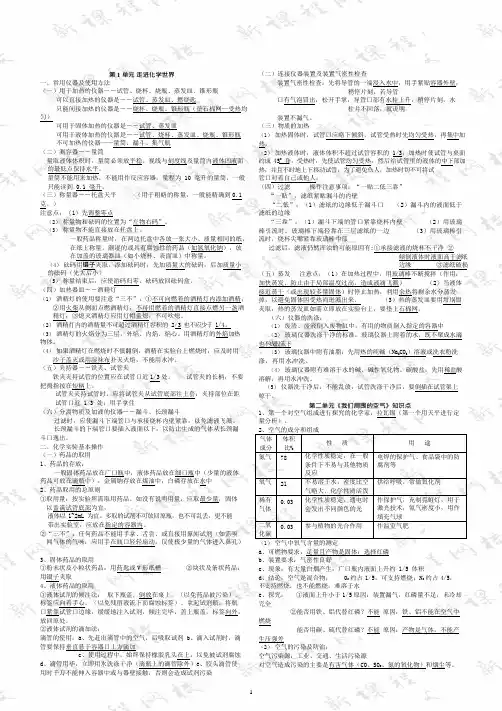 (完整)九年级化学沪教版各章节知识点(必备),推荐文档