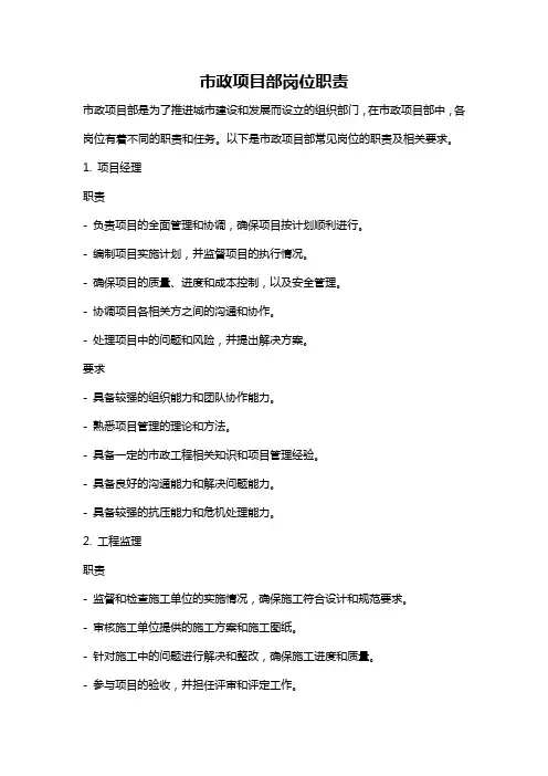 市政项目部岗位职责