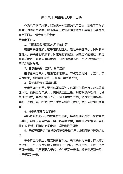 新手电工必备的八大电工口诀