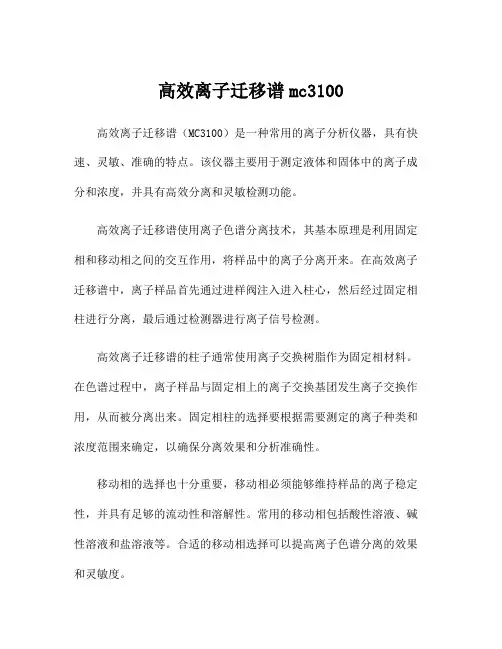 高效离子迁移谱mc3100