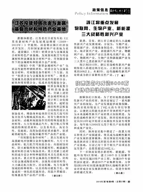 江苏拟建轻质合金与金属基复合材料特色产业基地