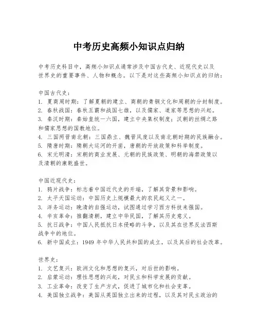 中考历史高频小知识点归纳