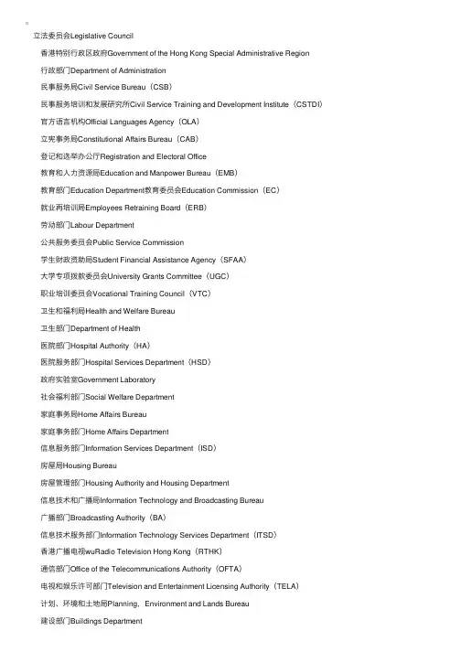 香港政府机构中英文对照