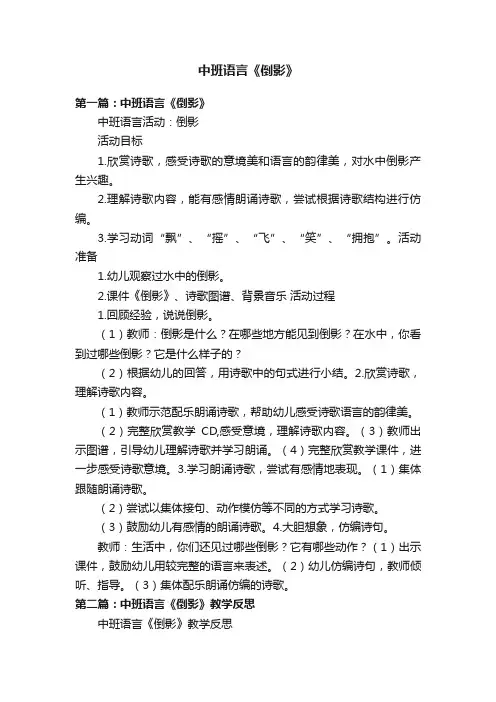 中班语言《倒影》