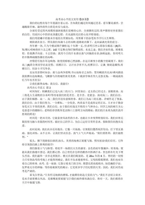 高考决心书范文实用【13篇】