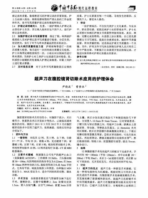 超声刀在腹腔镜肾切除术应用的护理体会