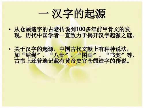 优美的汉字名师课件