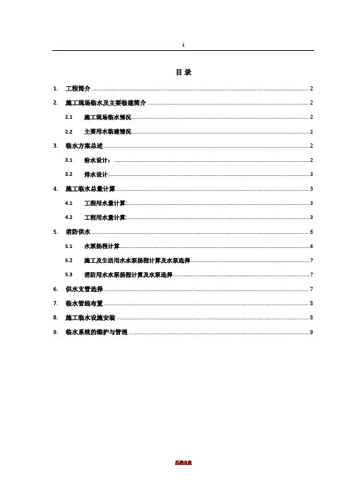 临水施工方案21811