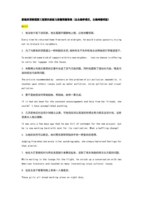 新编英语教程第三版第四册练习册翻译题答案