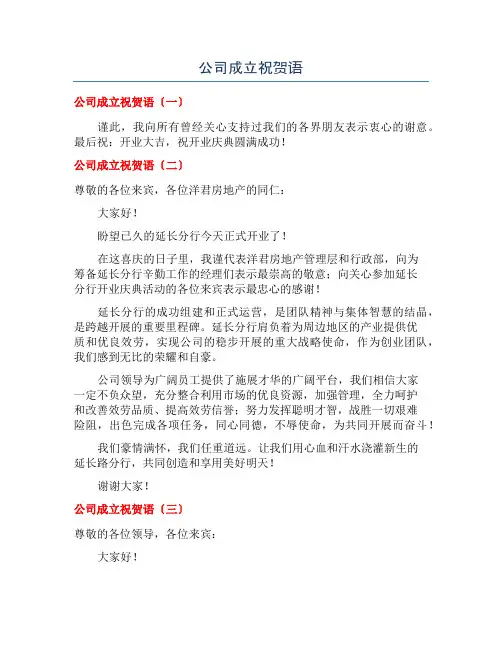 公司成立祝贺语