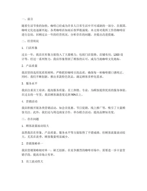 咖啡店总结范文