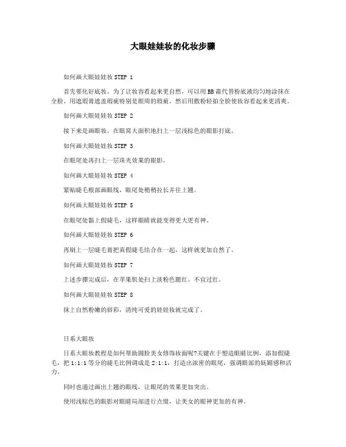 大眼娃娃妆的化妆步骤