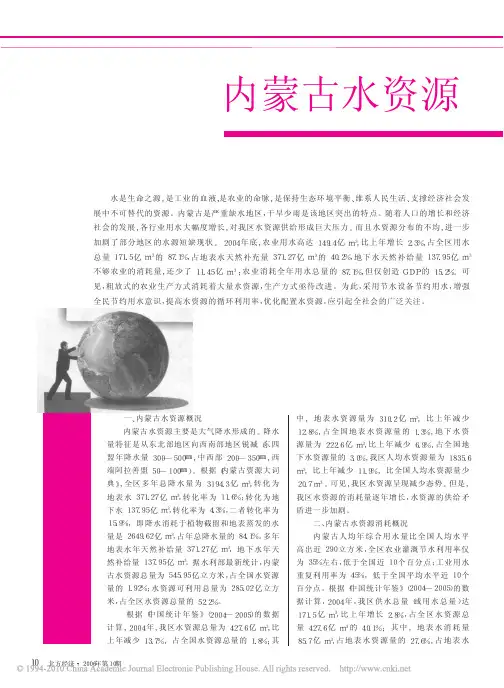 内蒙古水资源利用状况分析