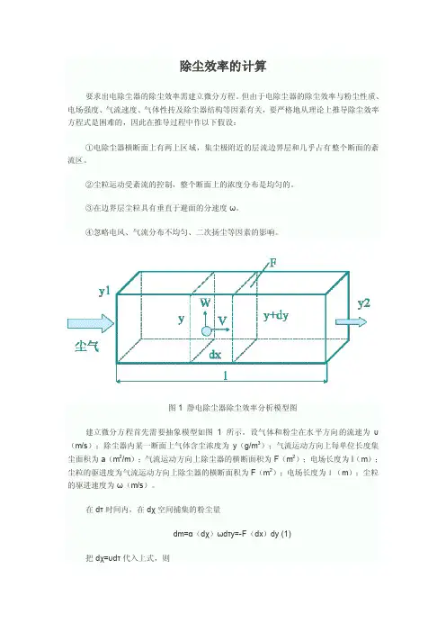 除尘效率的计算