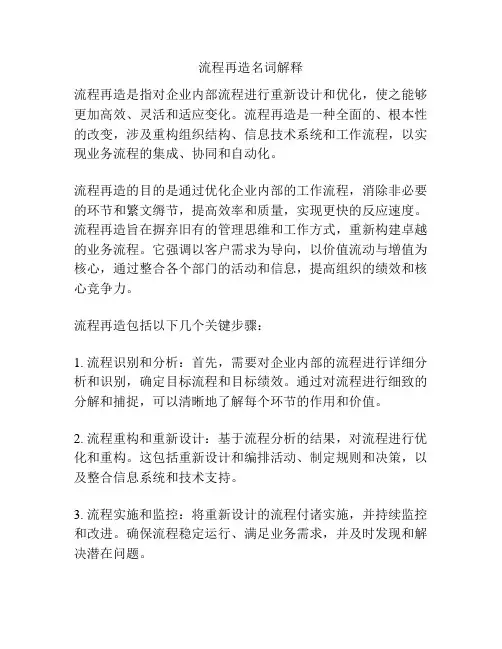 流程再造名词解释