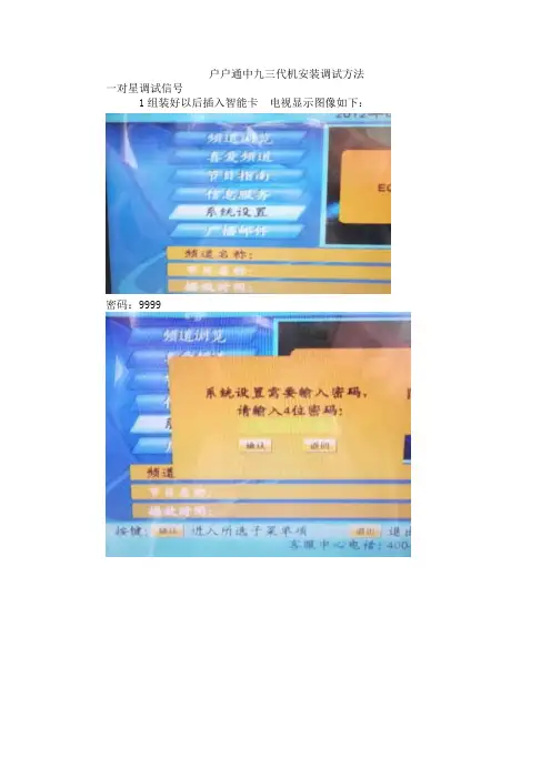 户户通中九三代机安装调试方法