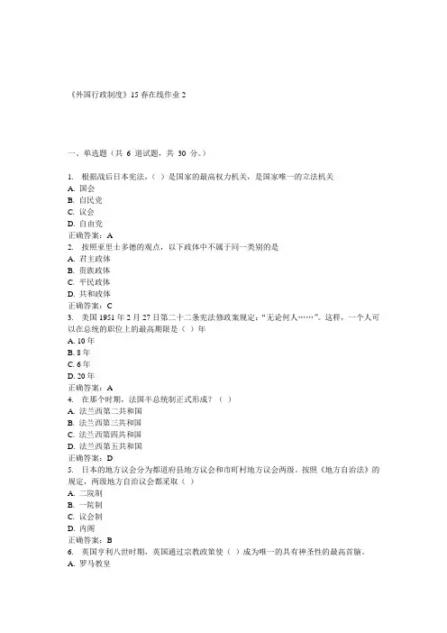 兰大《外国行政制度》15春在线作业2 答案