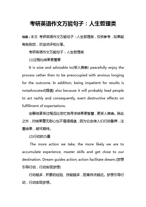 考研英语作文万能句子：人生哲理类