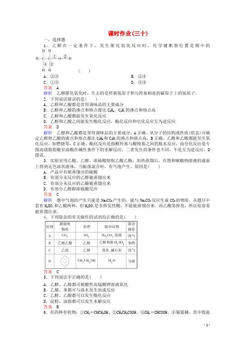 河北省行唐县第一中学高三化学调研复习 10-3课时作业