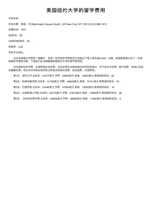 美国纽约大学的留学费用