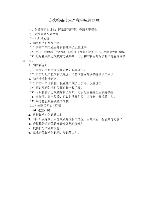 分娩镇痛技术产程中应用制度