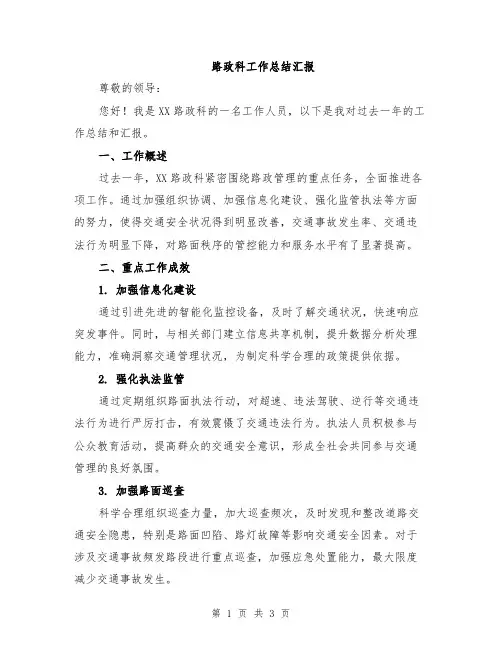 路政科工作总结汇报