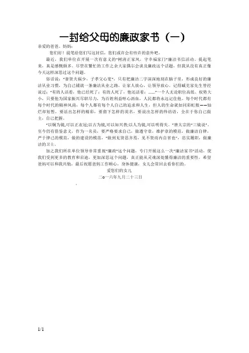 一封给父母的廉政家书