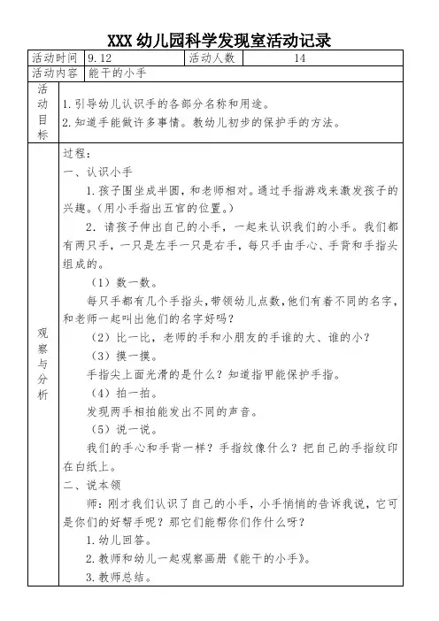小班科学发现室活动记录