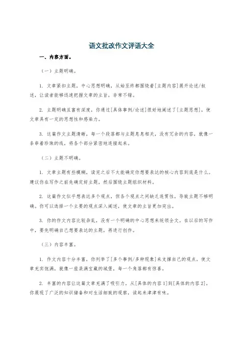 语文批改作文评语大全