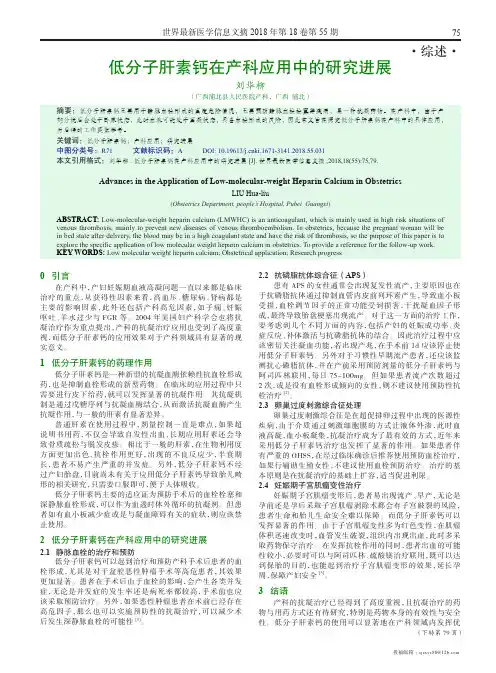 低分子肝素钙在产科应用中的研究进展