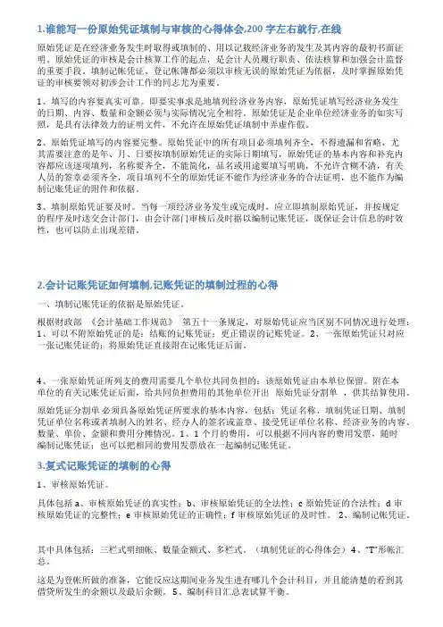 凭证填制总结