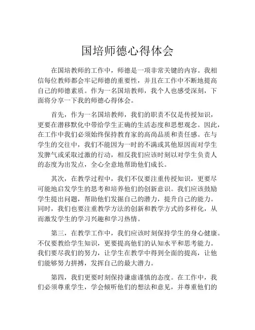 国培师德心得体会