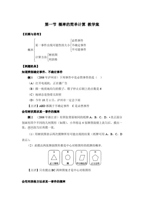 第一节 概率的简单计算 教学案
