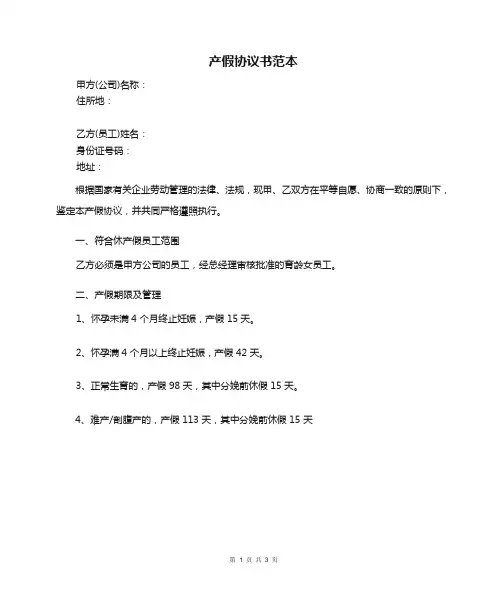 产假协议书范本