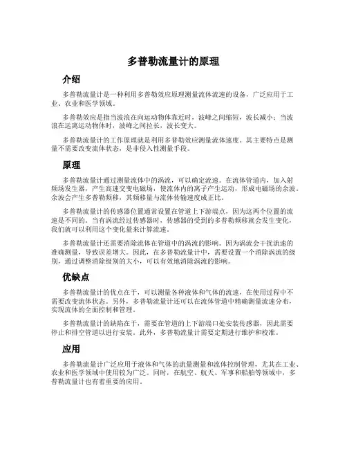 多普勒流量计的原理