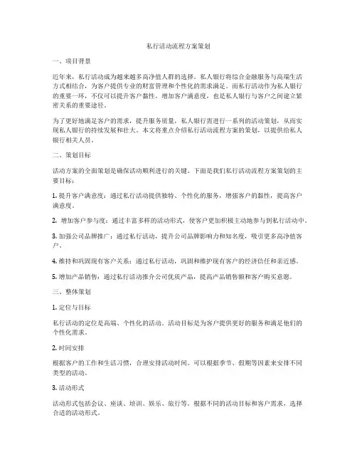 私行活动流程方案策划