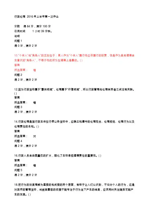 行政伦理  2016年上半年第一次作业