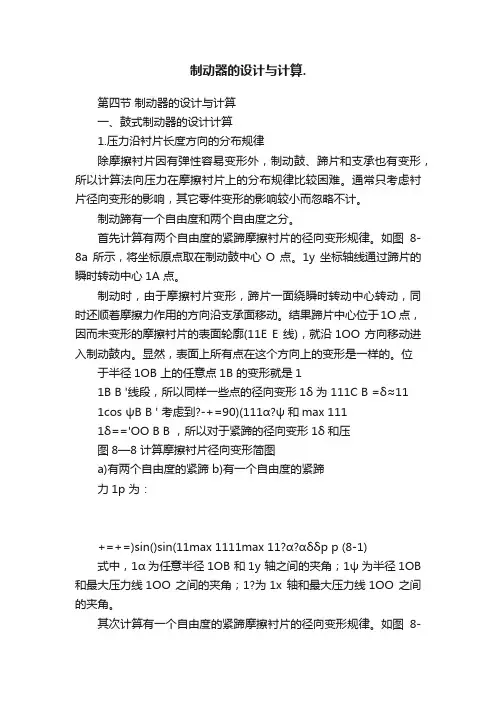 制动器的设计与计算.