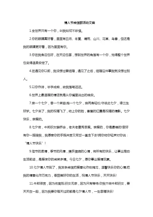 情人节微信群活动文案