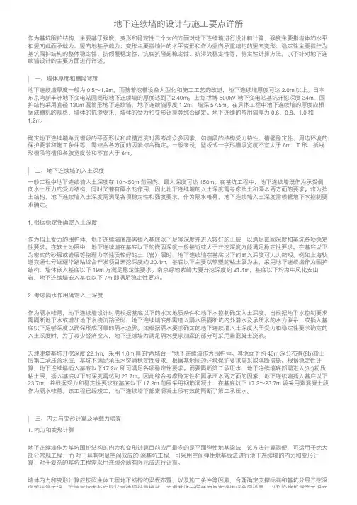 地下连续墙的设计与施工要点详解
