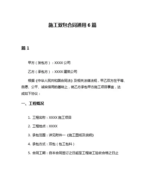 施工双包合同通用6篇