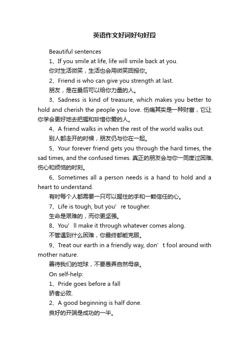 英语作文好词好句好段