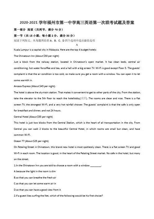 2020-2021学年福州市第一中学高三英语第一次联考试题及答案