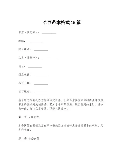 合同范本格式15篇