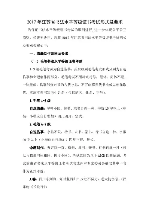 2017年江苏书法水平等级证书考试形式及要求