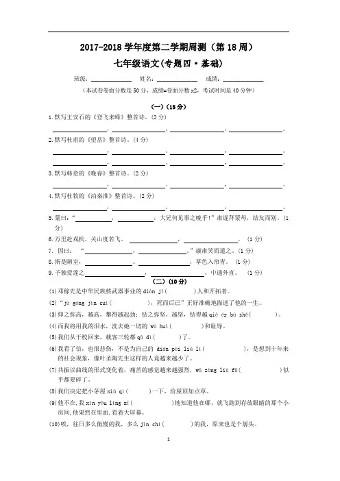 初一(下)语文周测及答案(第18周)
