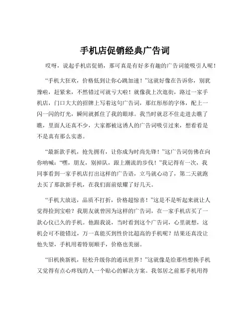 手机店促销经典广告词
