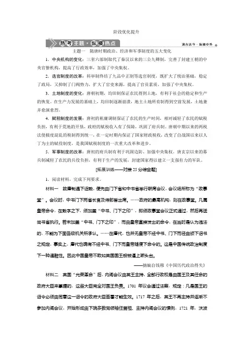 2021版高考历史(人民版通史)一轮复习学案：阶段三 阶段优化提升 Word版含答案