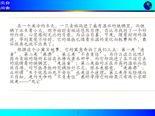 化工企业主要负责人和安全管理人员培训课程PPT