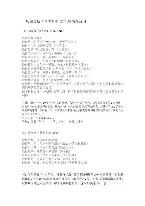 1~20届奥斯卡获奖名单,剧情,导演,经典台词